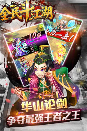 武侠手游新作《全民斗江湖》陪你激战平安夜