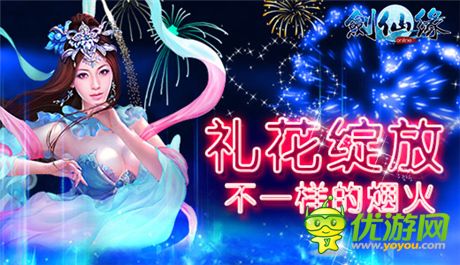 真人情侣双修《剑仙缘》9大活动同步上线