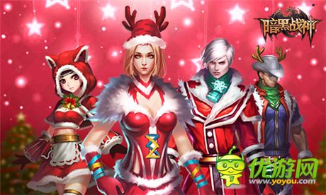 圣诞节跟《暗黑战神》一起High吧!