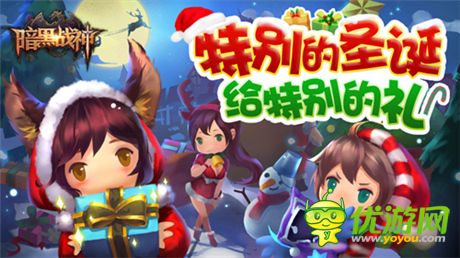 圣诞节跟《暗黑战神》一起High吧!