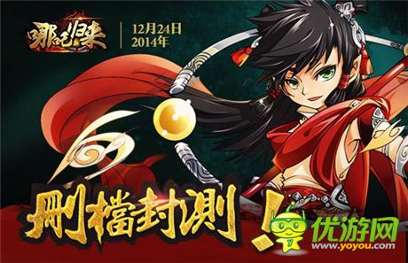 任性不需要理由《哪吒归来》霸气封测来袭