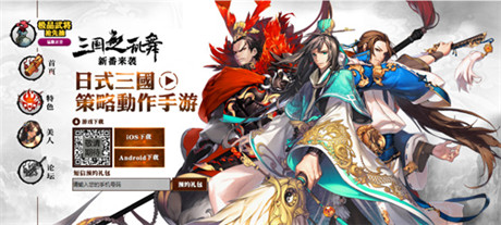 喝酒把妹战三国《三国之乱舞》官网正式上线