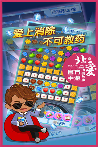 北京爱情故事截图欣赏