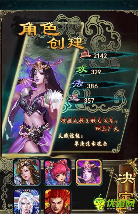 西游封神录截图欣赏