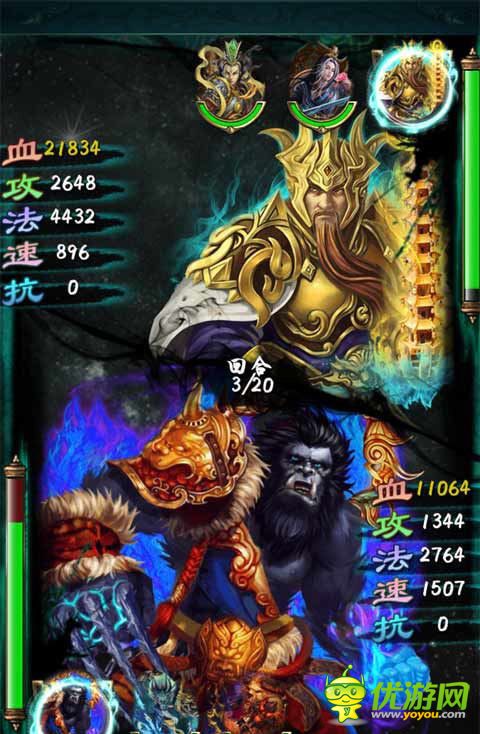 西游封神录截图欣赏