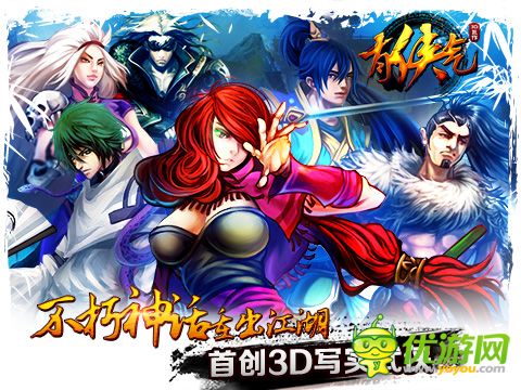 有侠气手游截图欣赏