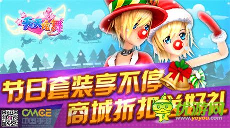 商城折扣送好礼 《天天炫舞》圣诞大礼送不停