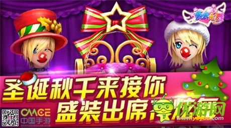 商城折扣送好礼 《天天炫舞》圣诞大礼送不停