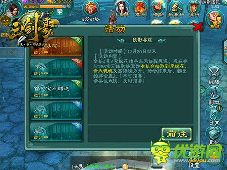 《三剑豪》超炫狂“享”技能 陪你欢乐圣诞节