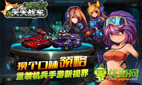 子级机甲战车手游《天天战车》即将强势来袭