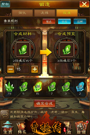 圣诞惊喜 3k玩《曹操传》将推装备附魂系统!