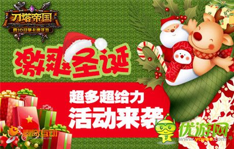 柳岩送祝福 《刀塔帝国》圣诞活动开启