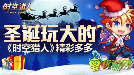 HIGH到翻《时空猎人》妙龄少女龙灵圣诞觉醒而来