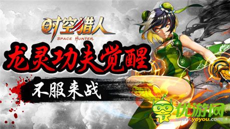 HIGH到翻《时空猎人》妙龄少女龙灵圣诞觉醒而来