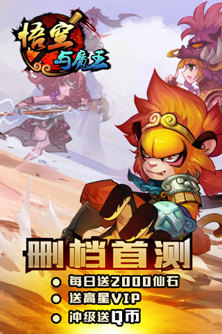 悟空与魔王截图欣赏