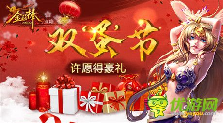 一起造梦一起飞《金箍棒OL》玩转双蛋福利