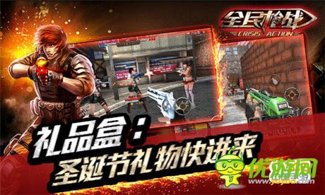 《全民枪战》海量枪支弹药 燃情圣诞节激战