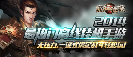 一定不能错过《疯狂挂机》圣诞狂欢豪礼大放送