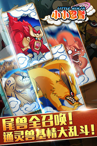 小小忍者截图欣赏