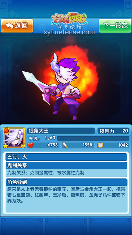 方块西游银角大王技能属性详解