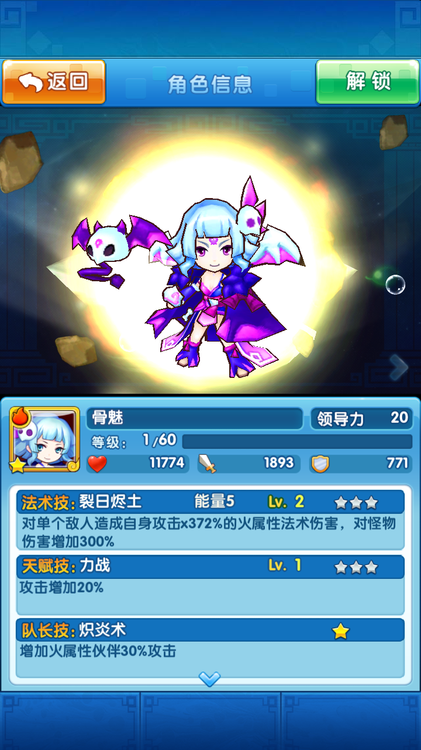 方块西游骨魅技能属性详解