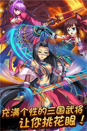 美女版三国《恋姬无双》双蛋送好礼