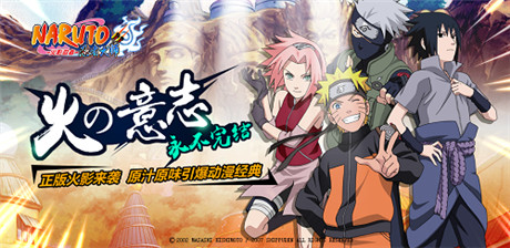 正版NARUTO手游《火影忍者-忍者大师》即将来袭