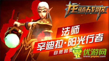 四大职业任性来袭《龙骑战歌》战斗视频首度揭密