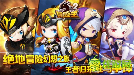 《冒险王2》今日不删档内测 邀你拔剑捍卫王者之名!