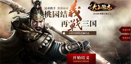 约吗?来吧 《大三国志》手游首测预约火爆