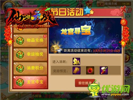 珍宝快到碗里来《幻想江湖》龙宫活动副本详解