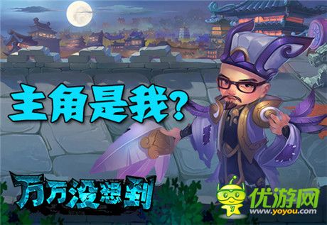 有身份的人!《万万没想到》同名改编手游主角光环大猜想