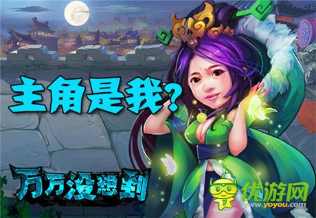 有身份的人!《万万没想到》同名改编手游主角光环大猜想