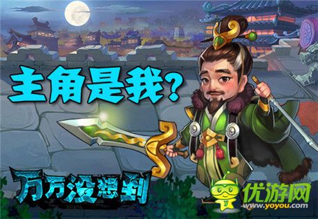 有身份的人!《万万没想到》同名改编手游主角光环大猜想