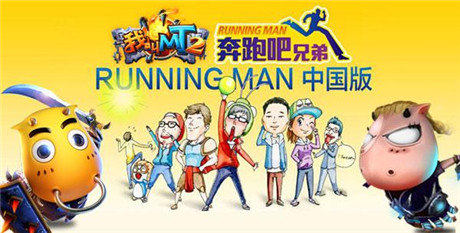 《我叫MT2》包断“跑男”黄金档