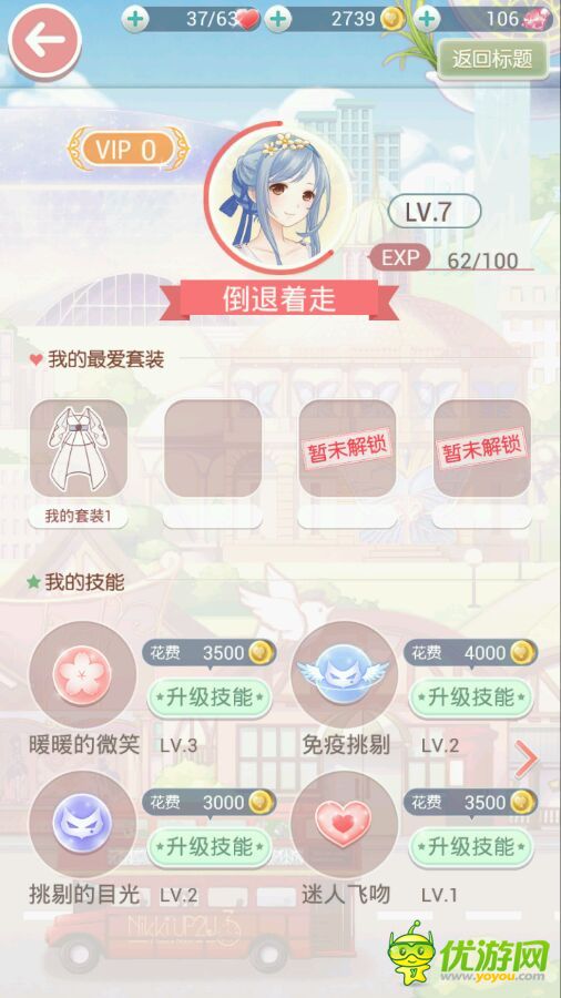 奇迹暖暖怎么退出换头像