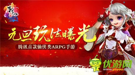 最强姿态踏上修仙之旅《全民斩仙》元旦特辑曝光