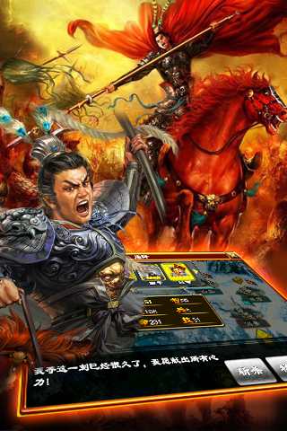 三国群英hd截图欣赏