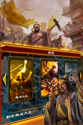 三国群英hd截图欣赏