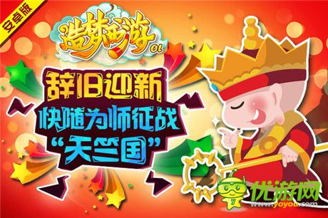 横扫乱世《造梦西游ol》新服开启天界之旅