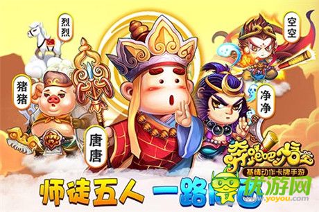 师徒五人伴您共度暖冬《奔跑吧悟空》特色大揭秘