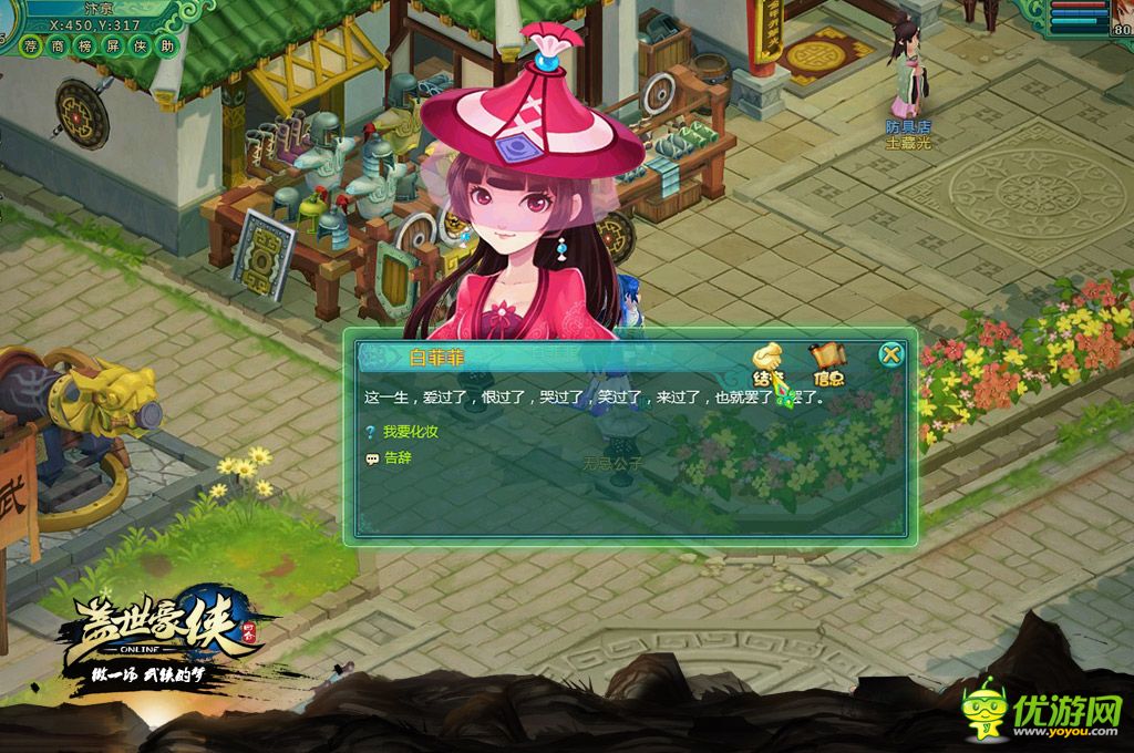 盖世豪侠手游截图欣赏