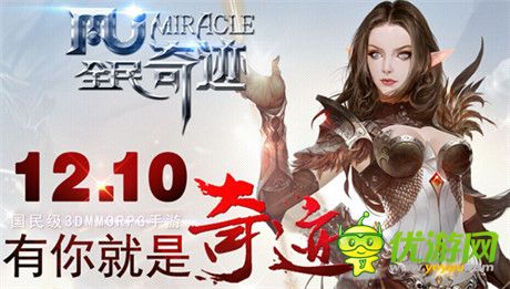 惊世之作《全民奇迹mu》不得不说的壮举