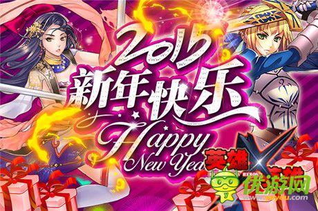 新年钟声即将敲响《英雄X英雄》全新版本曝光