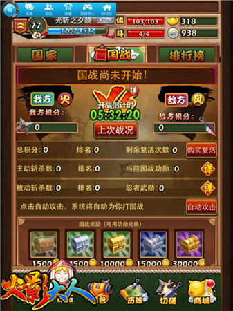 跨年狂欢到底《火影大人》五大PVP系统开启