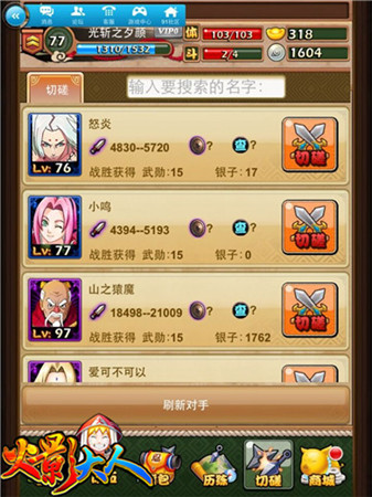 跨年狂欢到底《火影大人》五大PVP系统开启