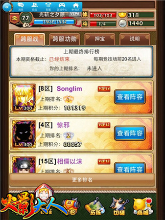 跨年狂欢到底《火影大人》五大PVP系统开启