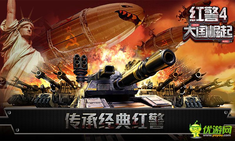 红警4军团大战截图欣赏