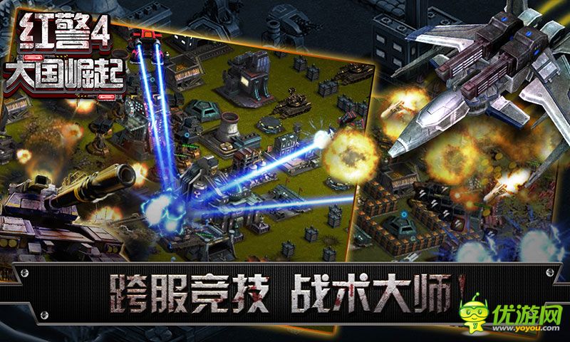 红警4军团大战截图欣赏
