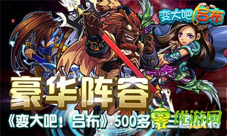 全民微创手游《变大吧!吕布》玩转三国卡牌风